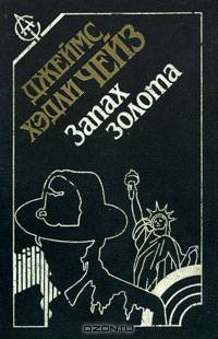 Запах золота