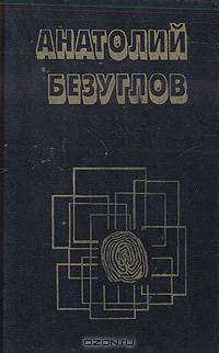 Преступники