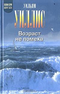 Возраст не помеха