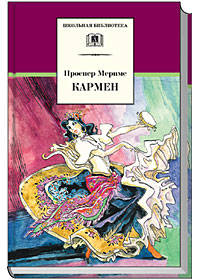 Кармен