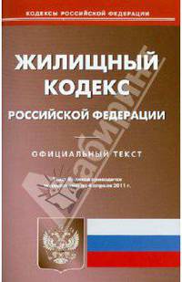 Жилищный кодекс РФ по состоянию на 04.04.11