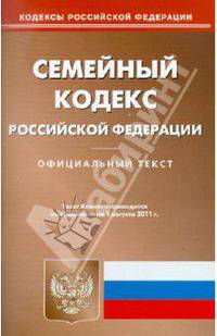 Семейный кодекс РФ по состоянию на 01.08.11 года