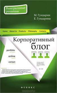 Корпоративный блог