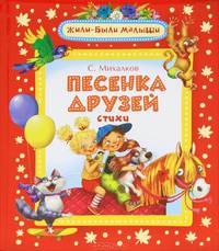 Песенка друзей (Жили-были малыши)