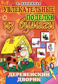 Деревенский дворик