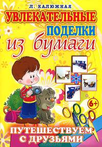 Путешествуем с друзьями