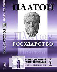 Государство - 4 изд.