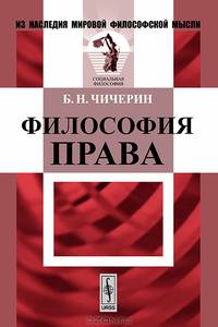 Философия права - 3 изд.
