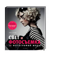 Свет и фотосъемка: 50 фотографий моды