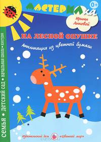 На лесной опушке! Детское художественное творчество