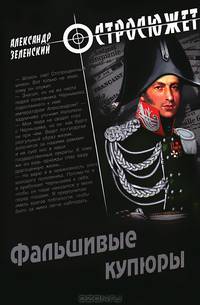 ОСС Фальшивые купюры (16+)