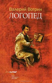Логопед