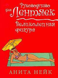 Великолепная фигура