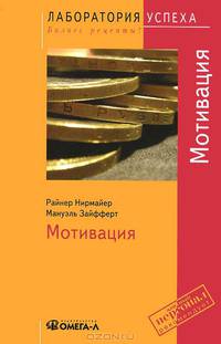 TG. Мотивация. 6-е изд., стер