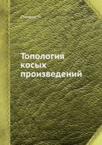Топология косых произведений