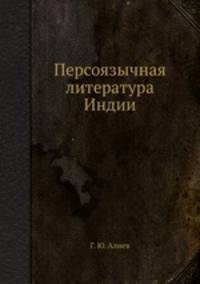 Персоязычная литература Индии