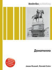 Донателло