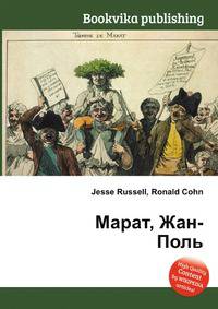 Марат, Жан-Поль