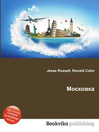 Московка