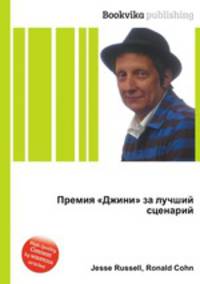 Премия "Джини" за лучший сценарий