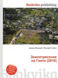 Землетрясение на Гаити (2010)