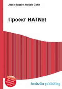 Проект HATNet