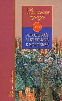 Военная проза