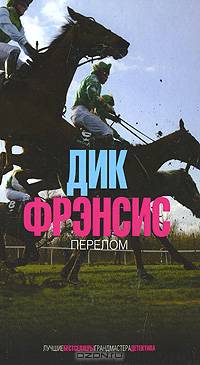 Перелом