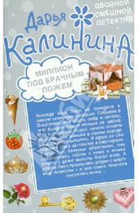 Миллион под брачным ложем. Когда соблазняет женщина