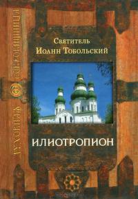 Илиотропион