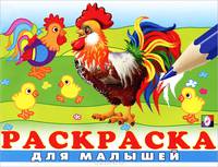 Раскраска для малышей №2 (петушок)