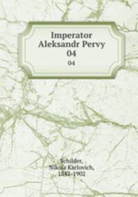 Император Александр Первый. 04