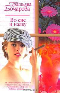 Во сне и наяву - (Русский романс)