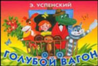 Голубой вагон (панорамка)