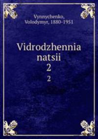 Vidrodzhennia natsii. 2