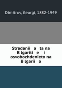 Stradanii a ta na Blgariti e i osvobozhdenieto na Blgarii a