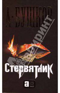 Стервятник
