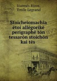 Stoicheiomachia etoi allegorike perigraphe ton tessaron stoichon kai tes .