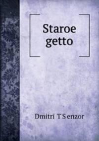 Staroe getto