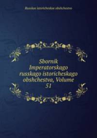 Sbornik Imperatorskago russkago istoricheskago obshchestva, Volume 51