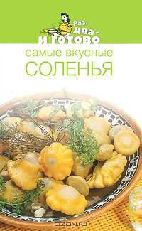Самые вкусные соленья