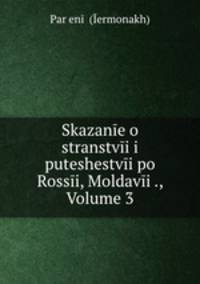 Skazane o stranstvi i puteshestvi po Rossi, Moldavi ., Volume 3
