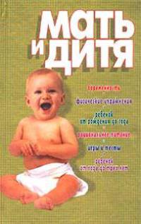 Мать и дитя. Беременность