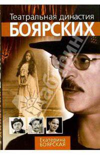 Театральная династия Боярских
