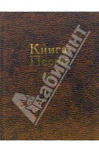 Книга Песен Б.Г.