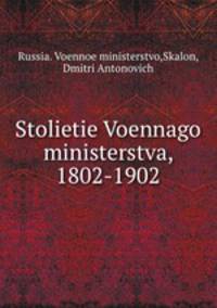 Stolietie Voennago ministerstva, 1802-1902