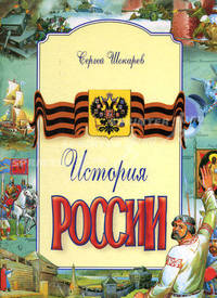 История России