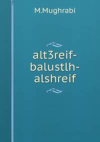 alt3reif-balustlh-alshreif
