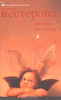 Отпуск по уходу