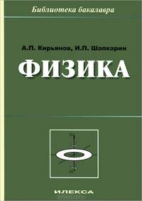 Физика. Учебное пособие
